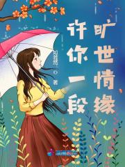 许你一世情缘歌词