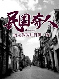 民国奇人甘十三到底是谁