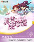 美梦成真目录