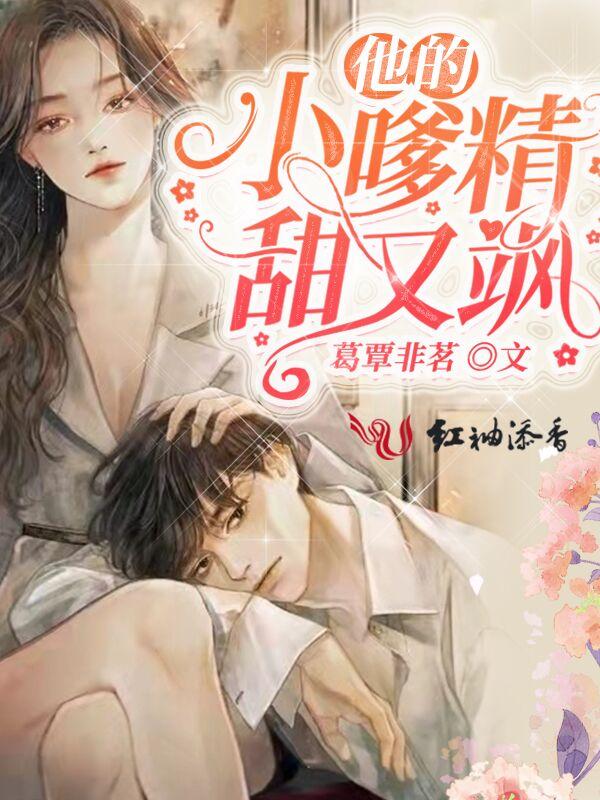 他的小甜娇