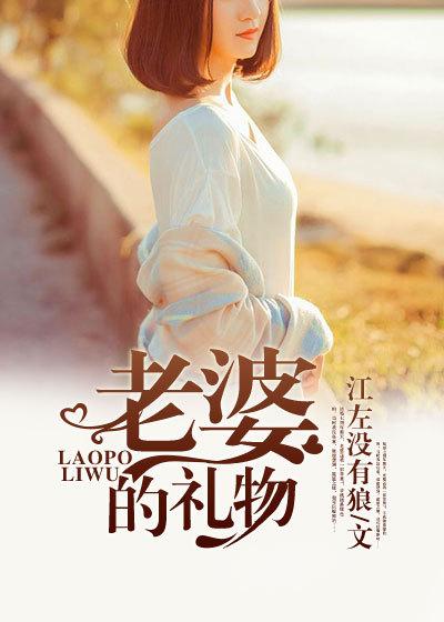 母亲节给老婆的礼物