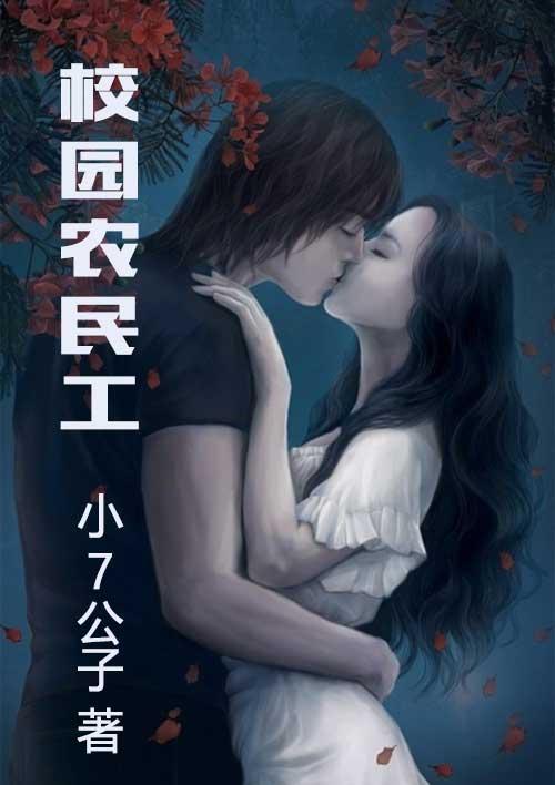 校园农民工在线阅读