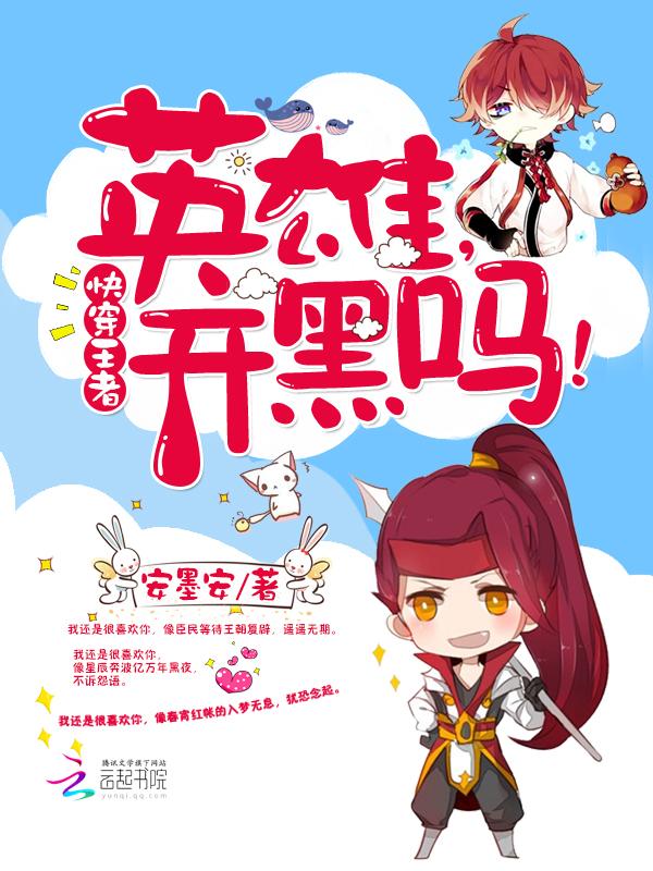 快穿王者英雄我来撩