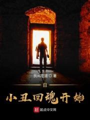 小丑回魂到底是什么东西?