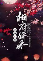 穿成团宠4岁半