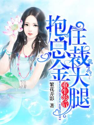 重生后抱金大腿