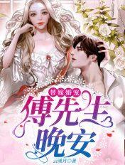 傅先生的替身omega