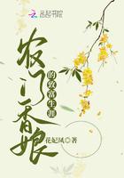 农门香免费阅读全文一