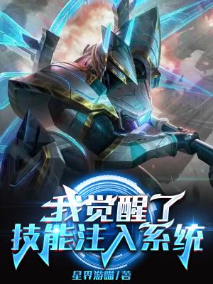 为什么我的觉醒技能没有了